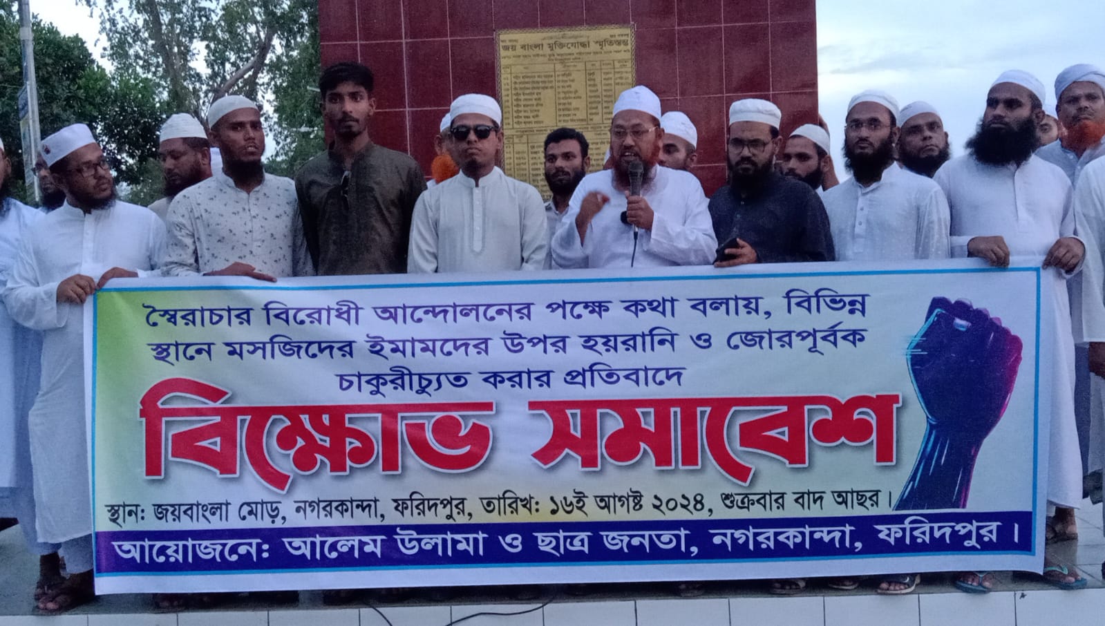 নগরকান্দায় আলেম উলামা ও ছাত্র জনতার বিক্ষোভ সমাবেশ অনুষ্ঠিত