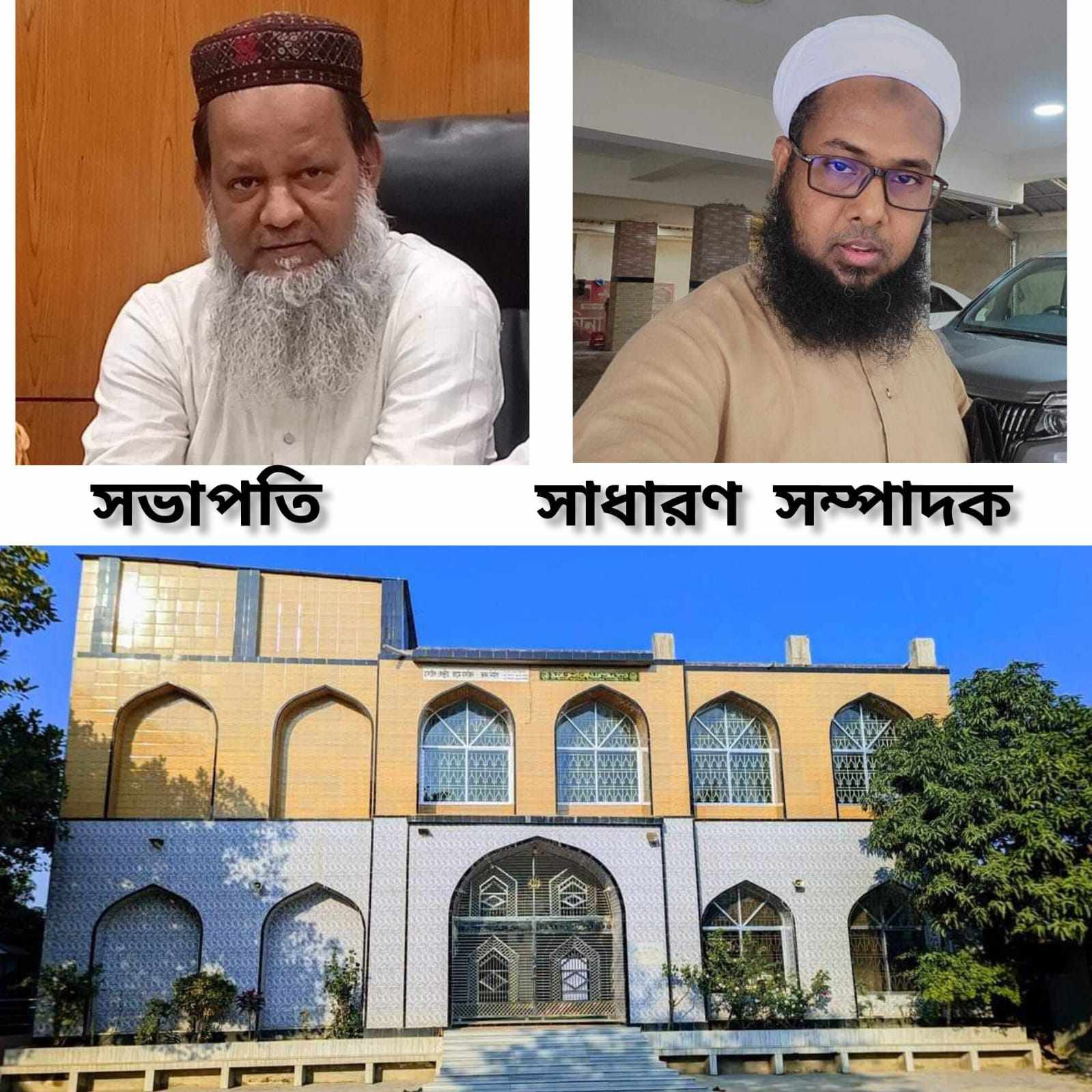 মুন্সীগঞ্জের টঙ্গীবাড়ীর হাসাইল কেন্দ্রীয় জামে মসজিদের সভাপতি ফারুক সম্পাদক আলি আকবর ।