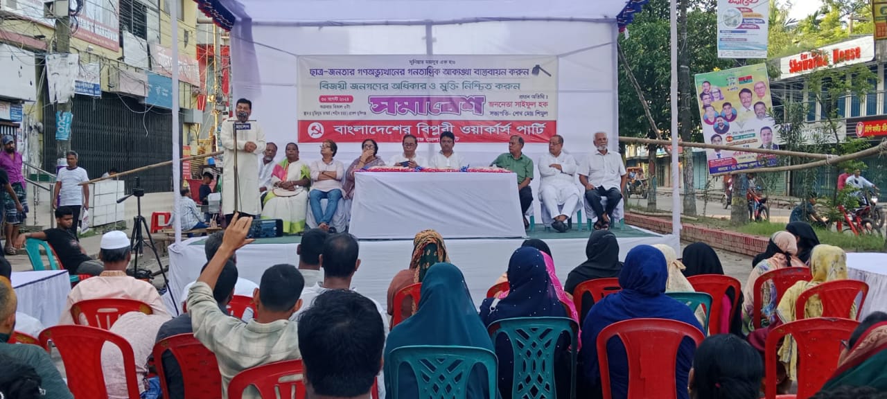মুন্সীগঞ্জে বিপ্লবী ওয়ার্কার্স পার্টির সমাবেশে পার্টির কেন্দ্রীয় কমিটির সমাবেশ অনুষ্টিত।