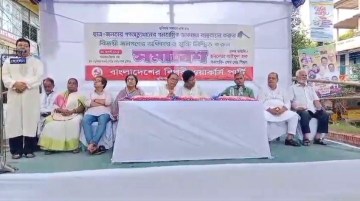 বাংলাদেশের বিপ্লবী ওয়ার্কার্স পার্টি মুন্সীগঞ্জ কমিটি  প্রেসবিজ্ঞপ্তি  ৩০ আগস্ট ২০২৪