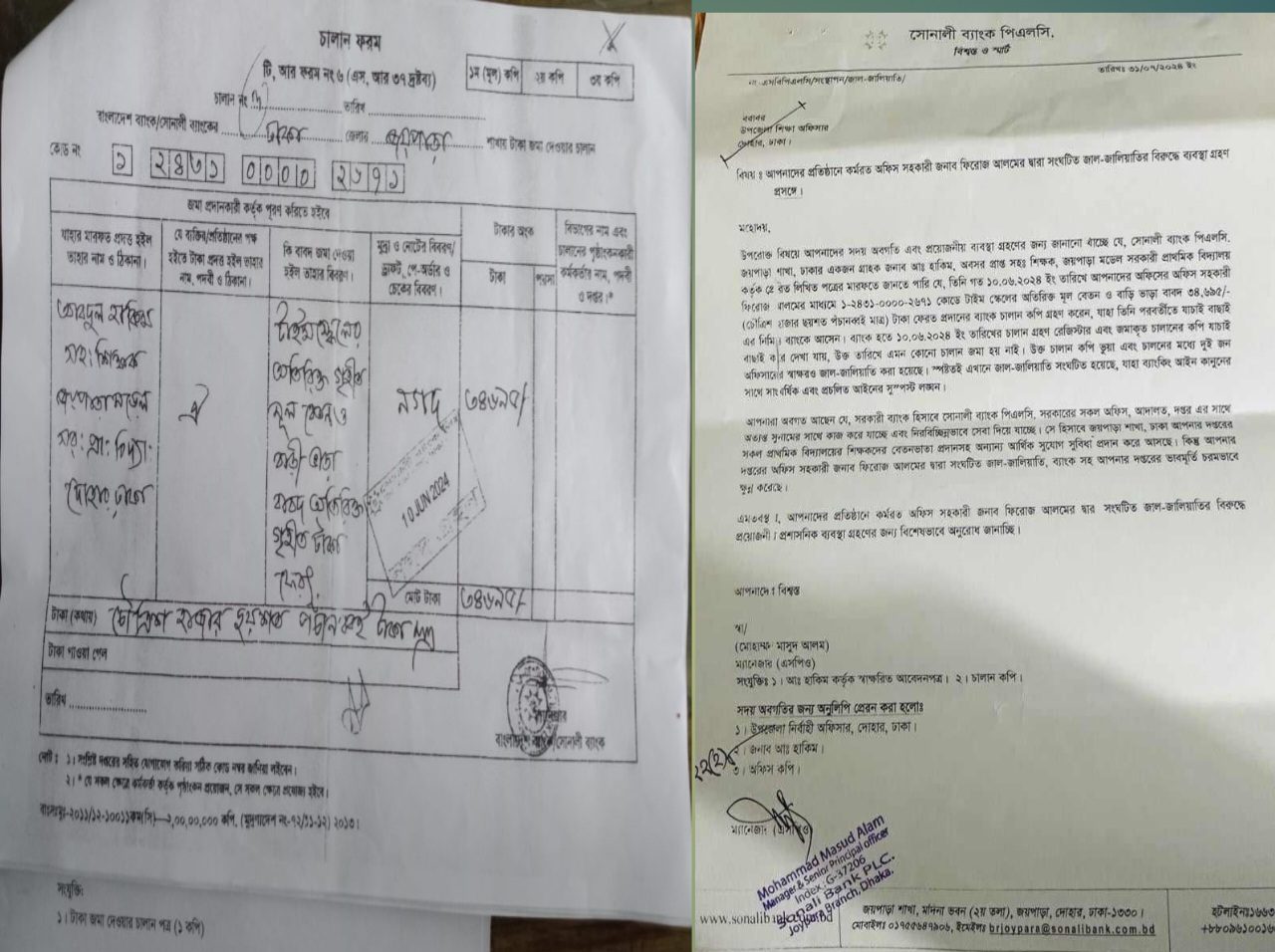 ব্যাংকের ভূয়া চালান কপি দিয়ে শিক্ষা অফিস সহকারীর জালিয়াতির অভিযোগ