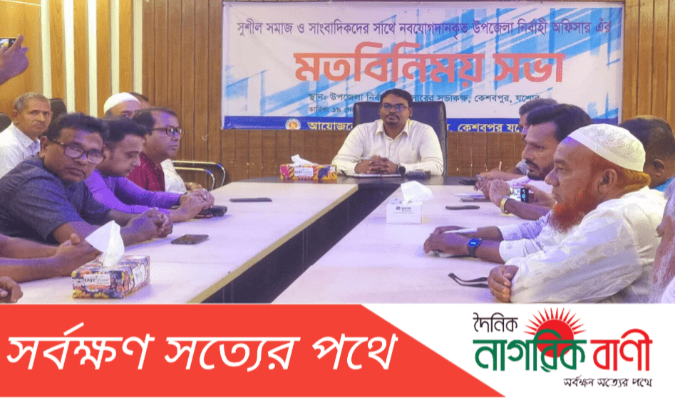 কেশবপুরে সুধীজন ও সাংবাদিকদের সাথে নবাগত ইউএনও জাকির হোসেনের মতবিনিময় 
