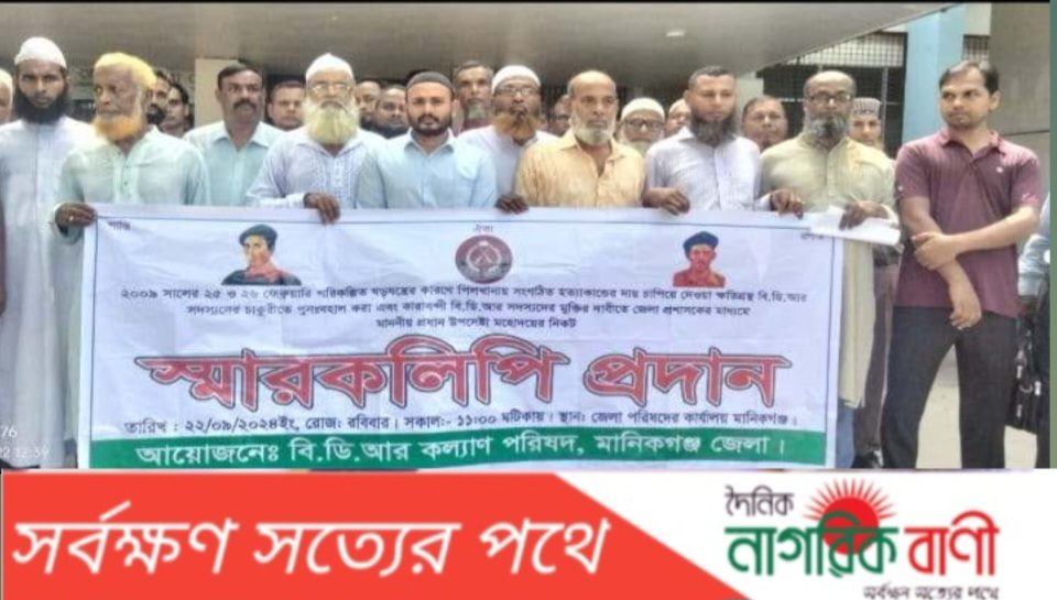 পিলখানায় সুপরিকল্পিত হত্যাযজ্ঞ চালায় স্বৈরাচারী আ’লীগ সরকার*