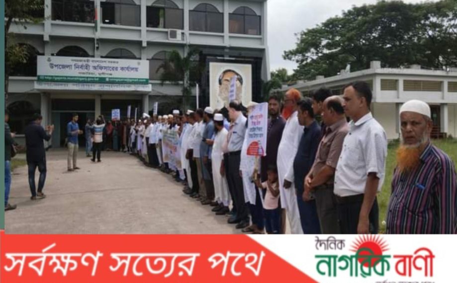 গজারিয়া শিক্ষা সংস্কার কমিশন গঠনের দাবি শিক্ষকদের মানববন্ধন