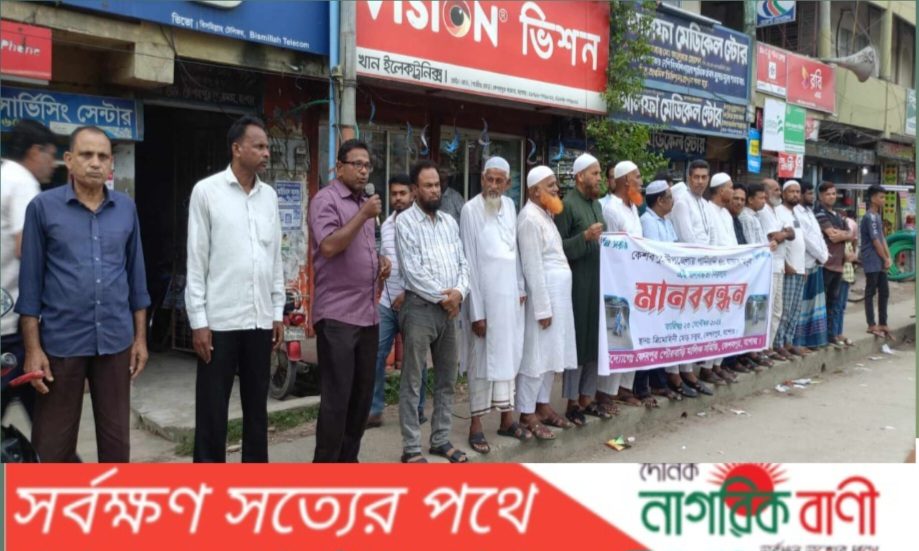 জলবদ্ধতা নিরোশনের দাবিতে মানববন্ধন, ত্রাণ চাই না পানি সরান।