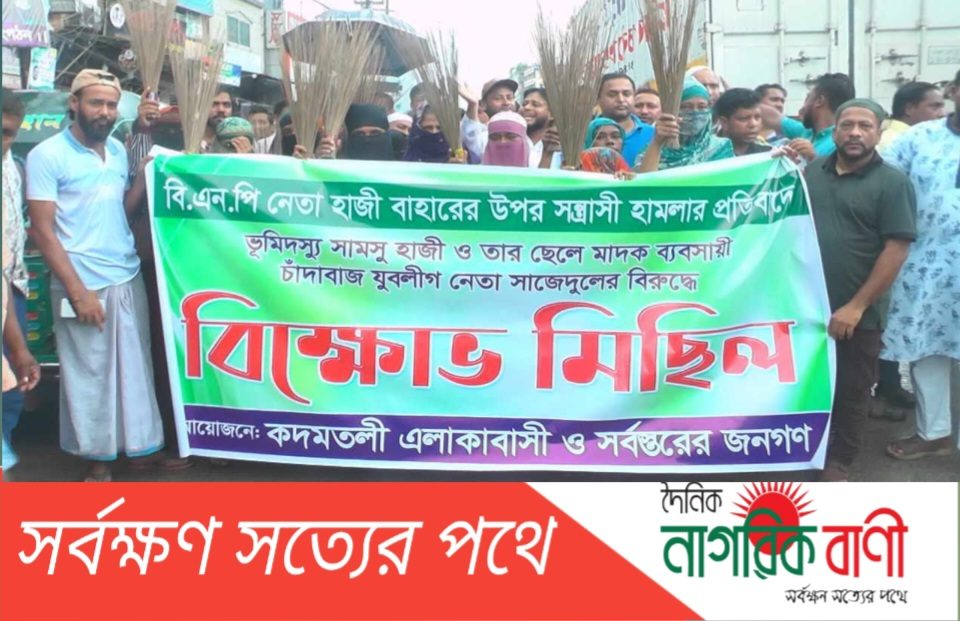 কেরানীগঞ্জে বিএনপি নেতার উপর যুবলীগ নেতার সন্ত্রাসী হামলার প্রতিবাদে বিক্ষোভ মিছিল*