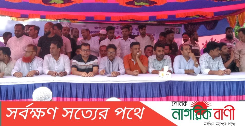 নগরকান্দায় ইউনিয়ন ছাত্রদলের কর্মীসভা অনুষ্ঠিত