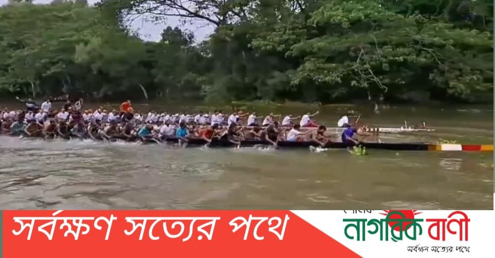 গোপালগঞ্জ কাশিয়ানীতে গ্রাম গঞ্জের ঐতিহ্যবাহী নৌকা বাইচ অনুষ্ঠিত