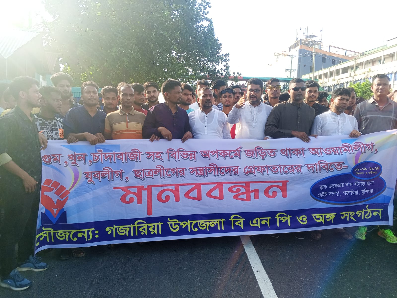 গজারিয়ায় সন্ত্রাসীদের গ্রেফাতারের দাবিতে মানববন্ধন.