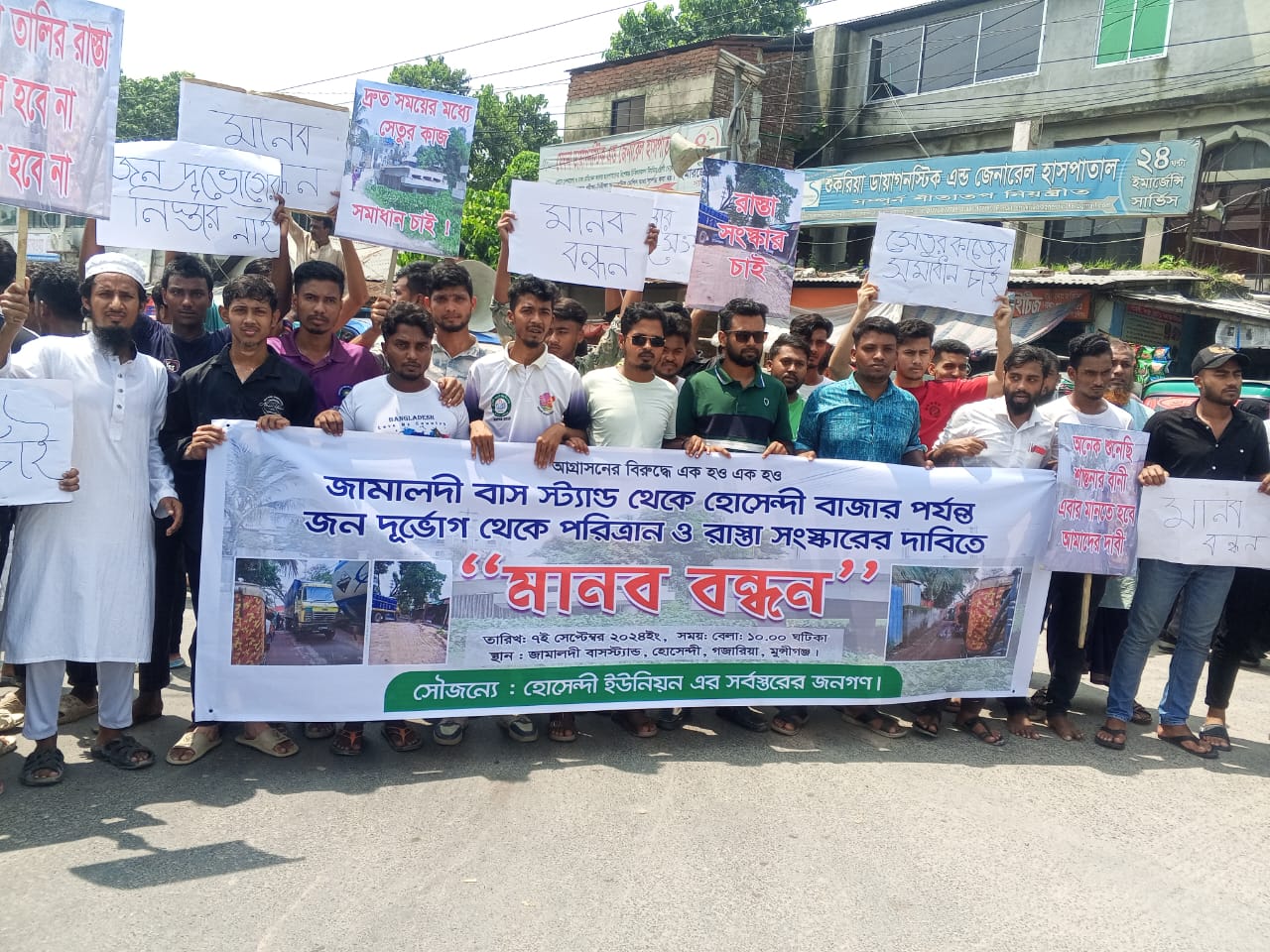 গজারিয়ায় রাস্তা সংস্কারের দাবিতে মহাসড়ক অবরোধ করে মানববন্ধন