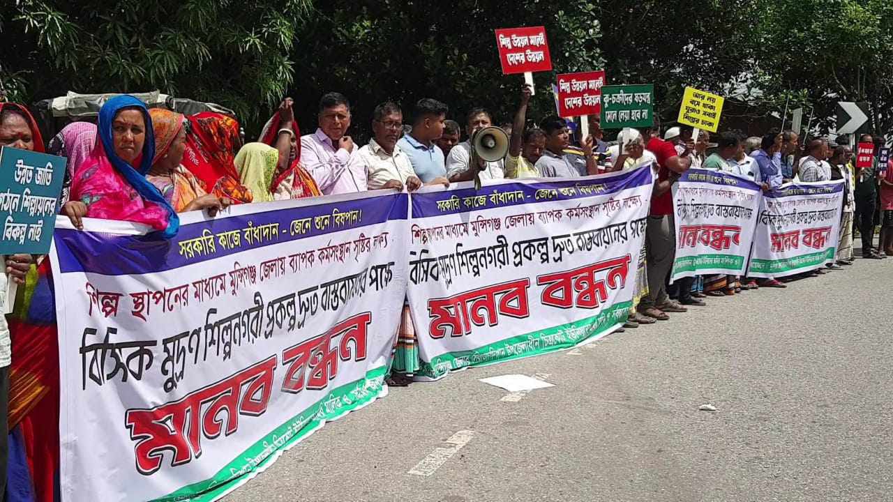 মুন্সিগঞ্জে বেকারত্ব নিরসনে শীঘ্রই বিসিক মুদ্রণ শিল্প নগরী প্রকল্প দ্রুত বাস্তবায়নের দাবিতে মানববন্ধন।