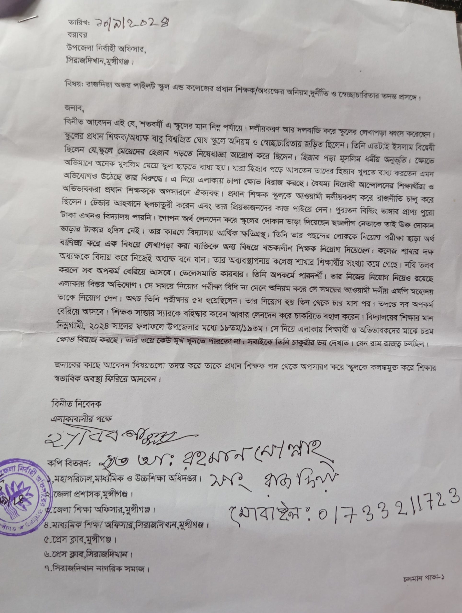 সিরাজদিখানে অনিয়ম,দলীয়করণ, দলবাজি স্বেচ্ছাচারিতার অভিযোগ অধ্যক্ষের বিরুদ্ধে