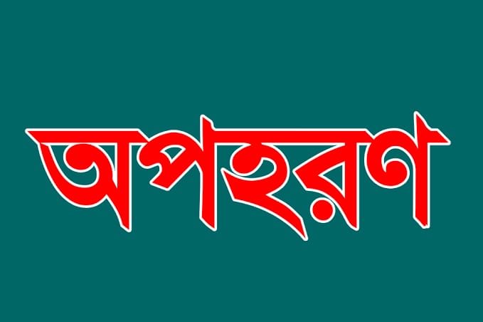 সোনারগাঁয়ে ৮দিন পরেও নিখোঁজ স্কুল ছাত্রী, নেই পুলিশি উদ্ধার তৎপরতা