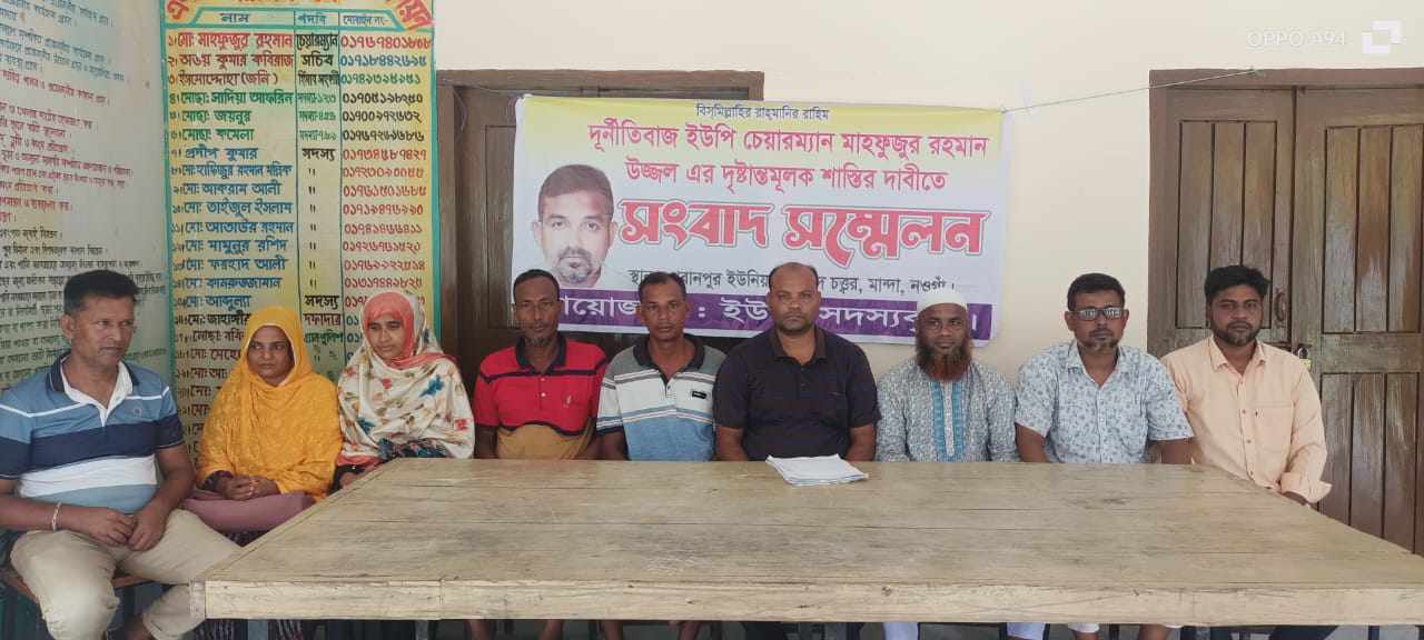 নওগাঁর মান্দায় ইউপি চেয়ারম্যানের দৃষ্টান্তমূলক শাস্তির দাবিতে সংবাদ সম্মেলন ।