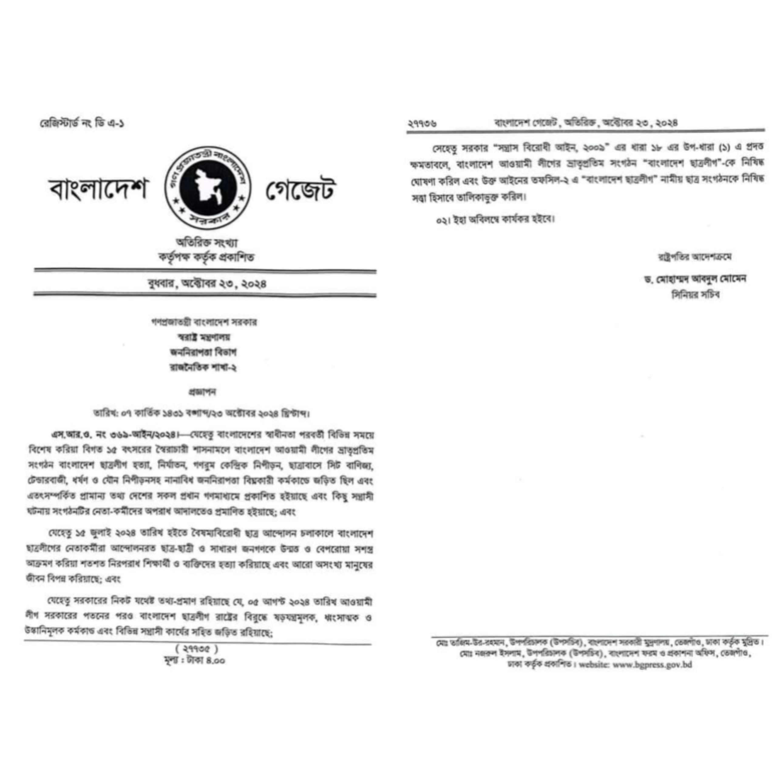 ছাত্রলীগ নিষিদ্ধ করে প্রজ্ঞাপন