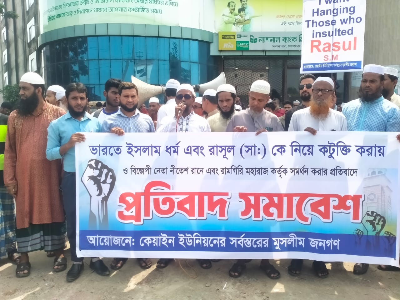 ভারতে ইসলাম ধর্ম এবং রাসূল (সা:) কে নিয়ে কটুক্তির প্রতিবাদে সিরাজদিখানে প্রতিবাদ সমাবেশ।