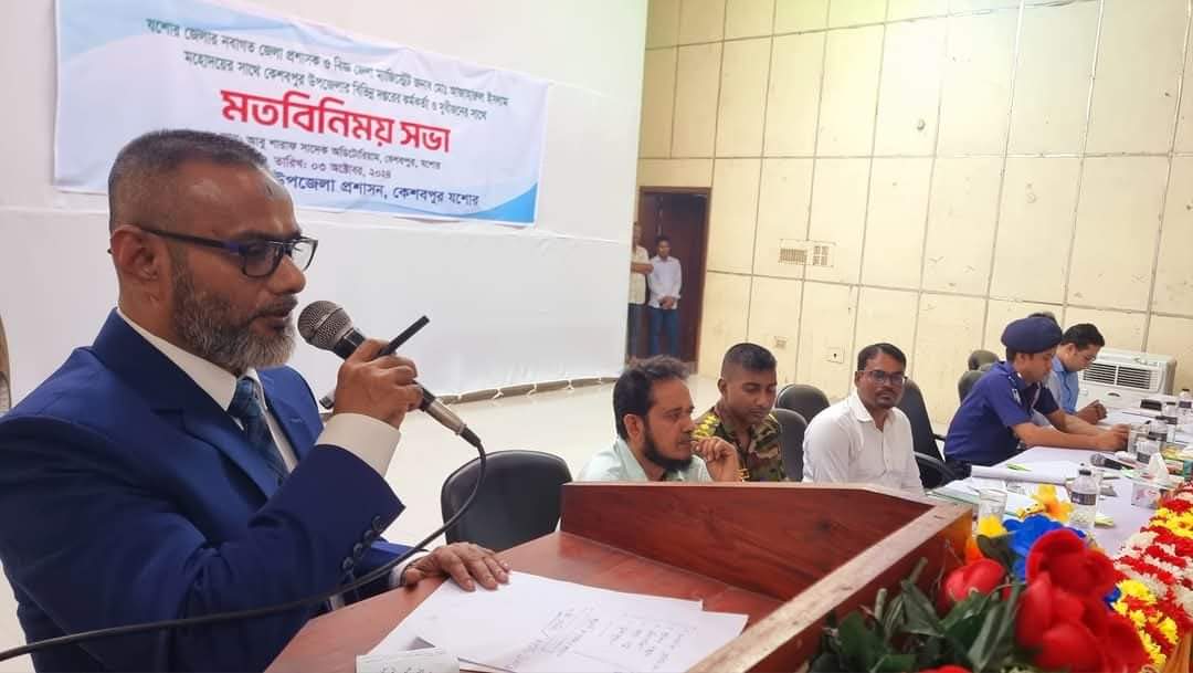 কেশবপুরে বিভিন্ন দপ্তরের কর্মকর্তা ও সুধীজনের সাথে নবাগত জেলা প্রশাসক মোঃ আজারুল ইসলামের মতবিনিময়