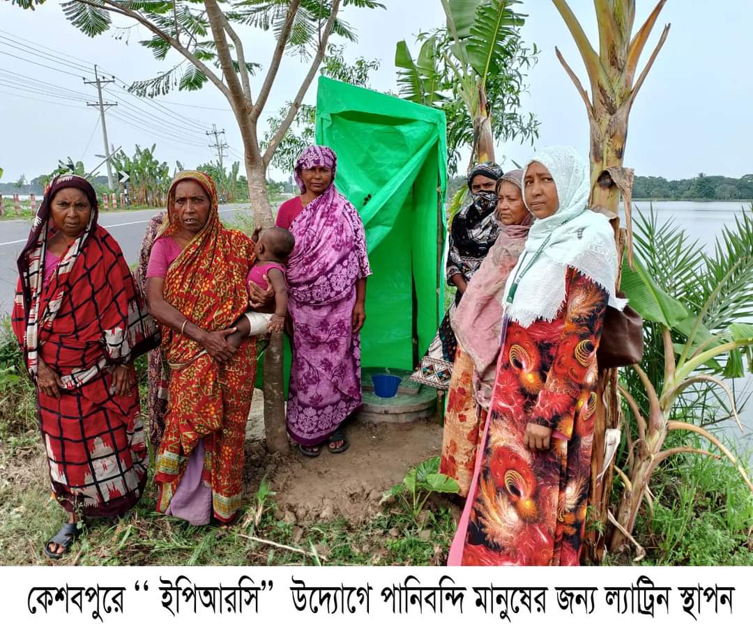 কেশবপুরে পানিবন্দি মানুষের জন্য ইপিআরসি উদ্দোগে ল্যাট্রিন স্থাপন