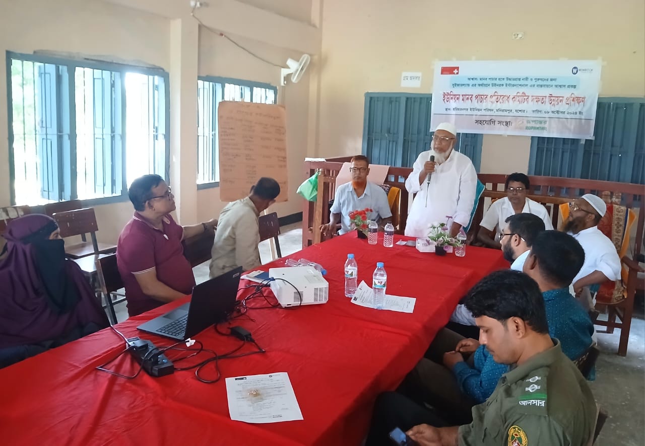 হরিহরনগর ইউনিয়নে মানব পাচার প্রতিরোধ কমিটির দক্ষতা উন্নয়ন প্রশিক্ষণ অনুষ্ঠিত