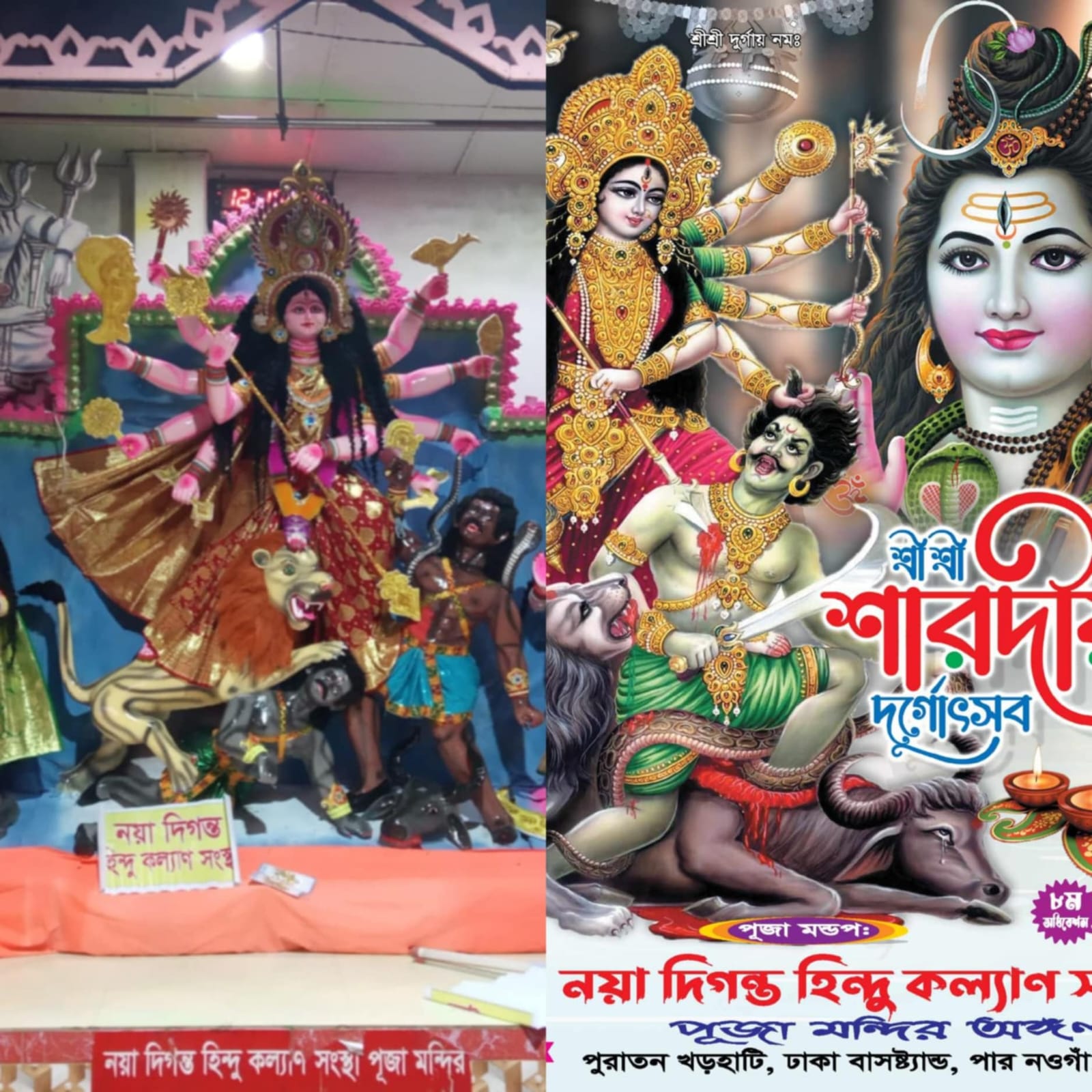 নওগাঁসহ সারাদেশে আজ সনাতন ধর্মাবলম্বীদের সবচেয়ে বৃহত্তম ধর্মীয় উৎসবে পাঁচ দিনব্যাপী শারদীয় দুর্গোৎসব শুরু