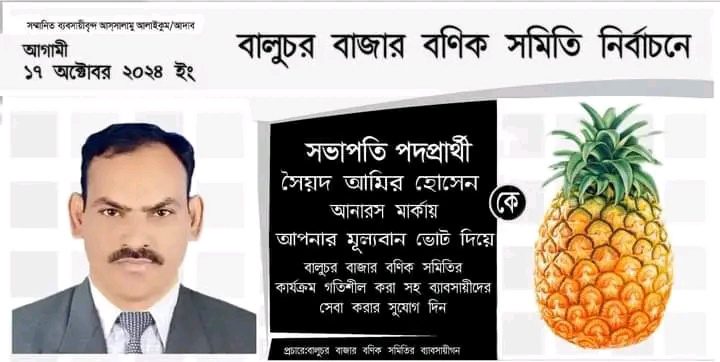 মুন্সীগঞ্জে সিরাজদিন বালুচর বাজারে শান্তিপূর্ণ ভাবে ব্যবসা করতে সভাপতি হিসেবে সৈয়দ আমির হোসেনকে চায়