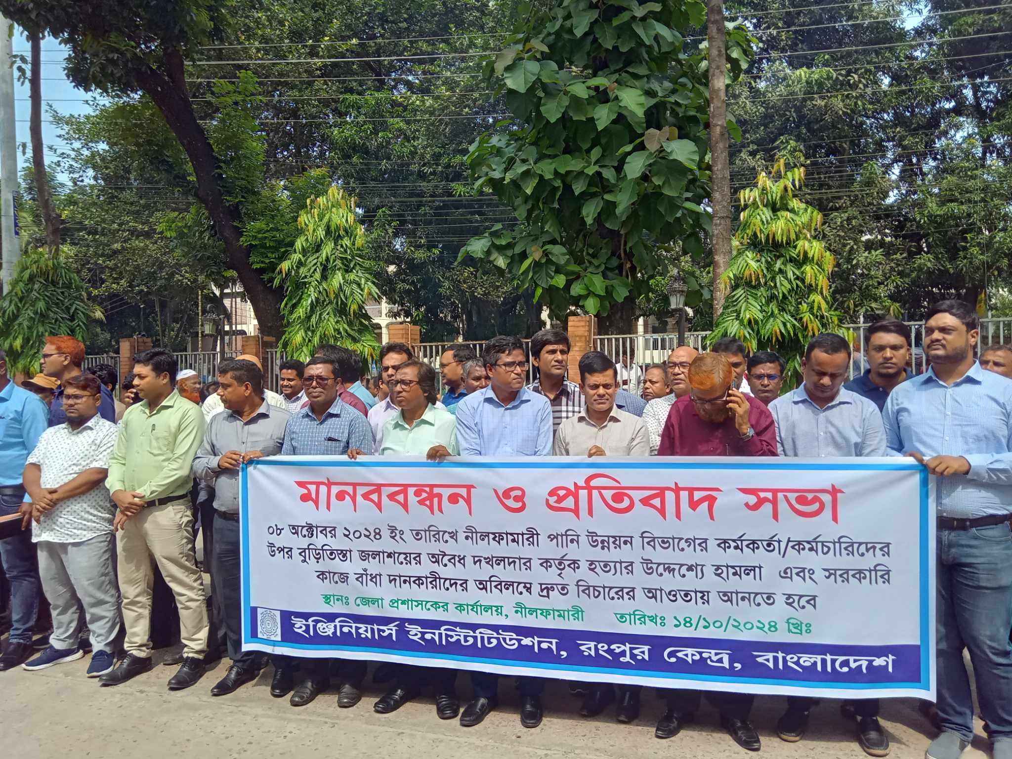 নীলফামারীতে পানি উন্নয়ন বিভাগের কর্মকর্তা-কর্মচারীদের উপর হামলার প্রতিবাদে মানববন্ধন