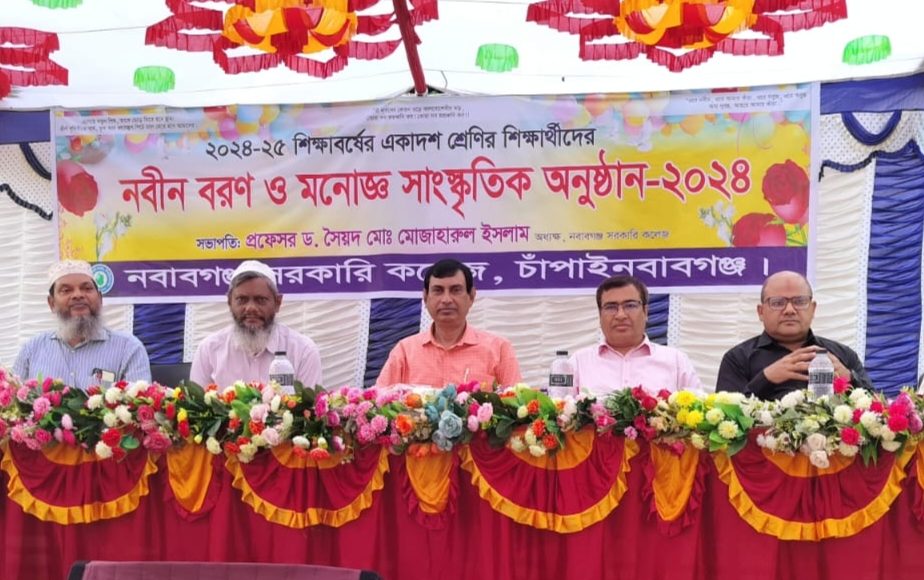 নবাবগঞ্জ সরকারি কলেজে নবীনবরণ ও সাংস্কৃতিক অনুষ্ঠান
