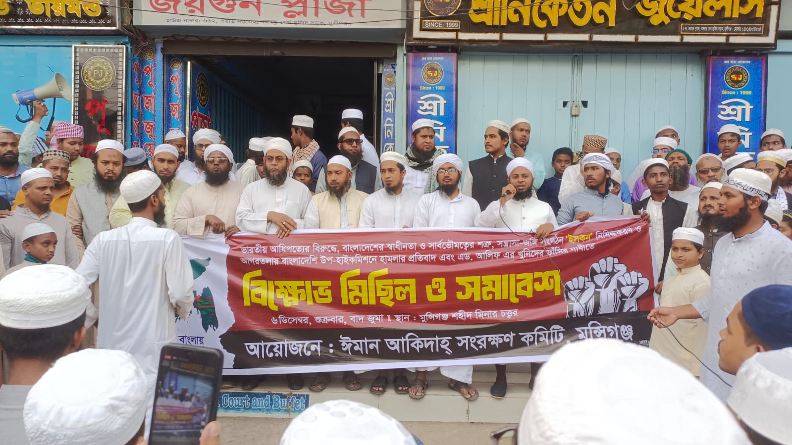 মুন্সীগঞ্জে আগরতলায় বাংলাদেশের হাইকমিশনে হামলার প্রতিবাদে মানববন্ধন ও বিক্ষোভ সমাবেশ অনুষ্ঠিত