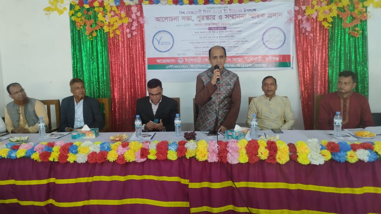 টঙ্গীবাড়ীতে বিশ্ব স্বেচ্ছাসেবী দিবস উদযাপন