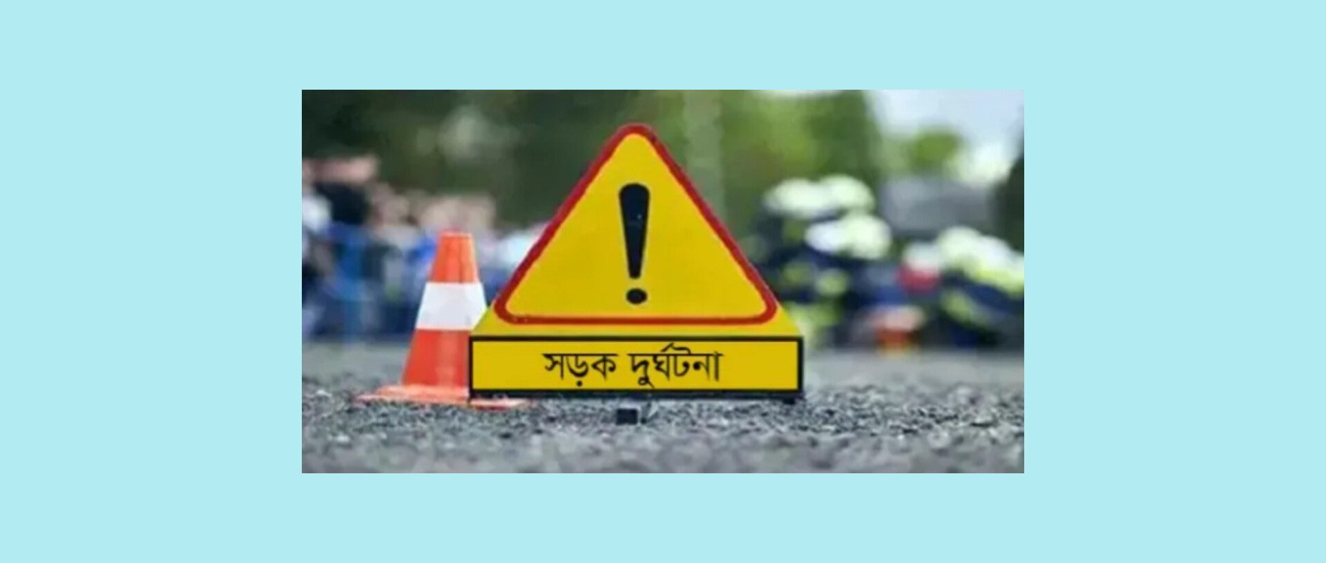 মুন্সীগঞ্জে শ্রীনগরে অটোরিক্সার ধাক্কায় শিশুর মৃত্যু