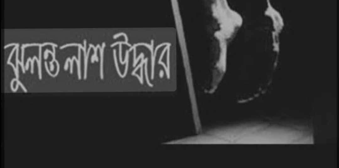 বাগেরহাটের ফকিরহাটে শয়ন কক্ষে ঝুল ছিল গৃহবধুর মরদেহ