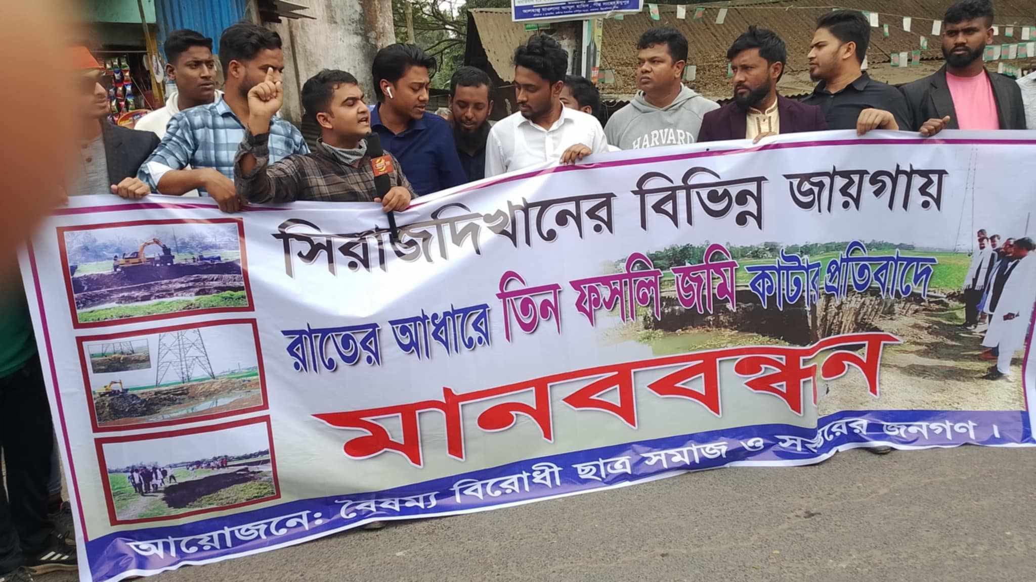মুন্সীগঞ্জে সিরাজদিখানে তিনফসলি জমির মাটিকাটার প্রতিবাদে মানববন্ধন 