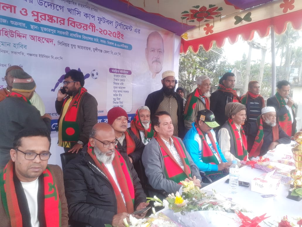 মুন্সীগঞ্জ সদরের মুক্তারপুরে সোনালী সকাল বয়েজক্লাব খাসিকাপ ফুটবল টুর্নামেন্ট অনুষ্ঠিত