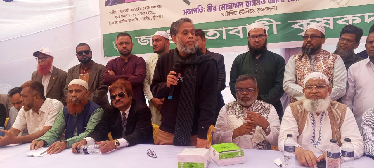 গজারিয়ায় কৃষক সমাবেশ অনুষ্ঠিত
