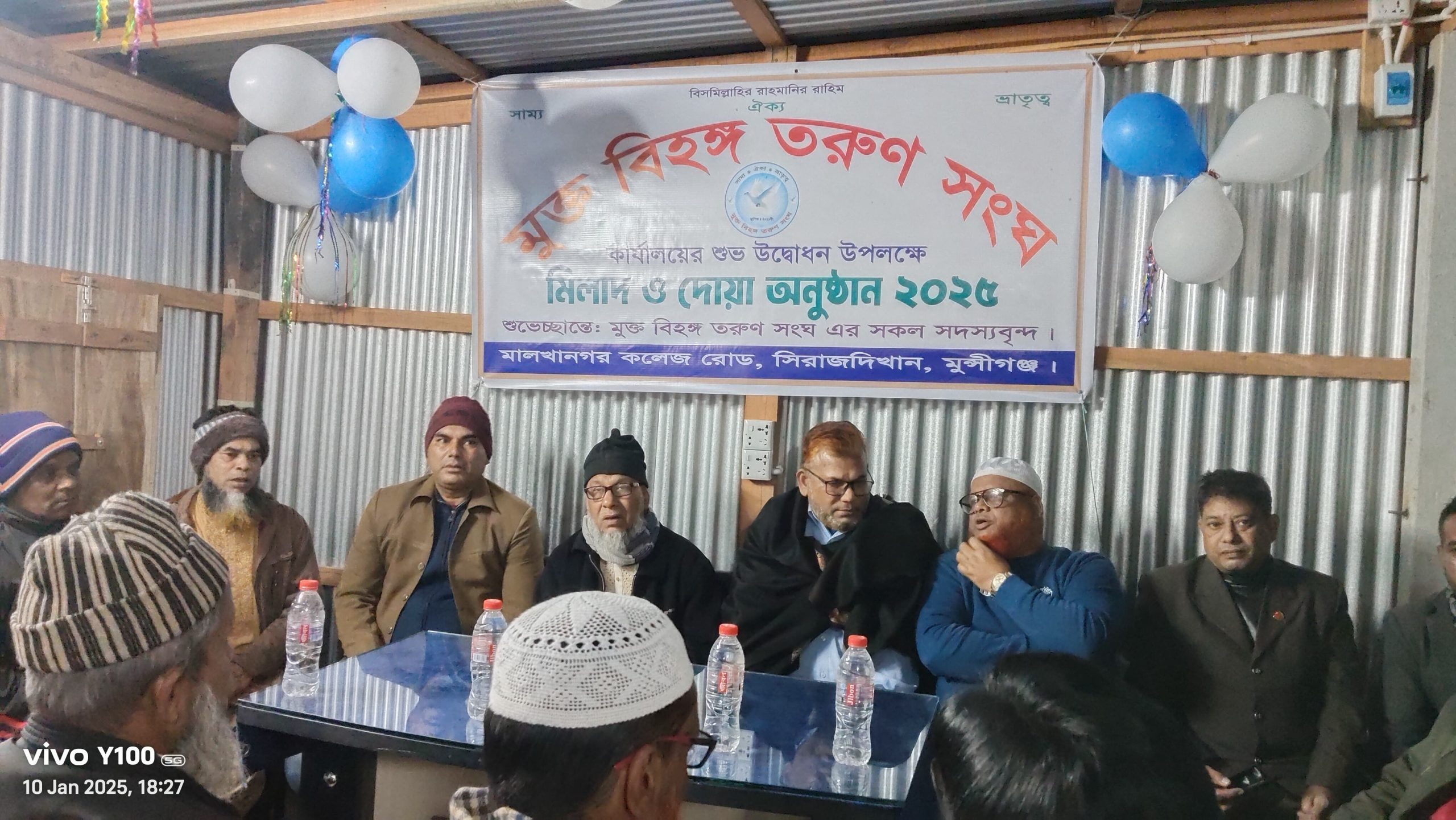 মুক্ত বিহঙ্গ তরুন সংঘের কার্যালয় উদ্বোধন, দোয়া ও সভা অনুষ্ঠিত