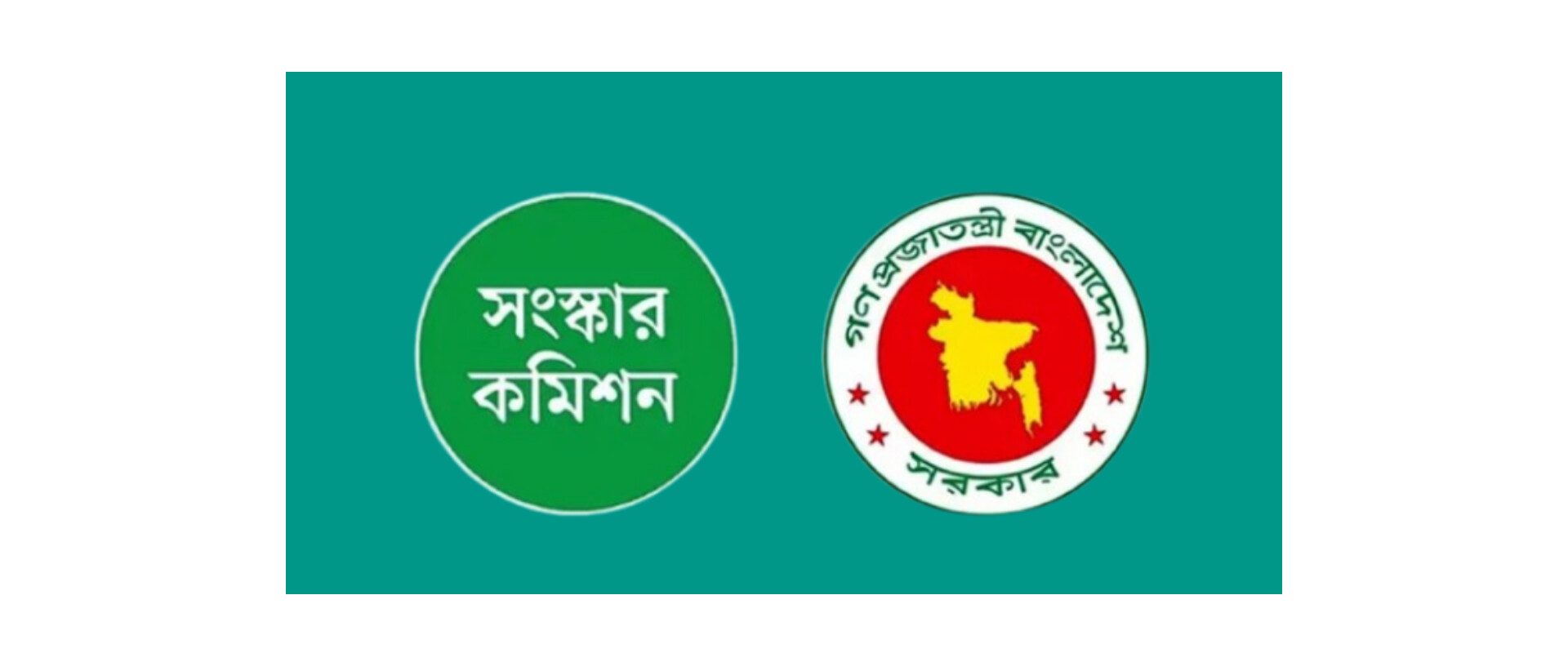 প্রধান উপদেষ্টার কাছে আজ সংস্কার প্রস্তাব জমা দেবে ৪ কমিশন