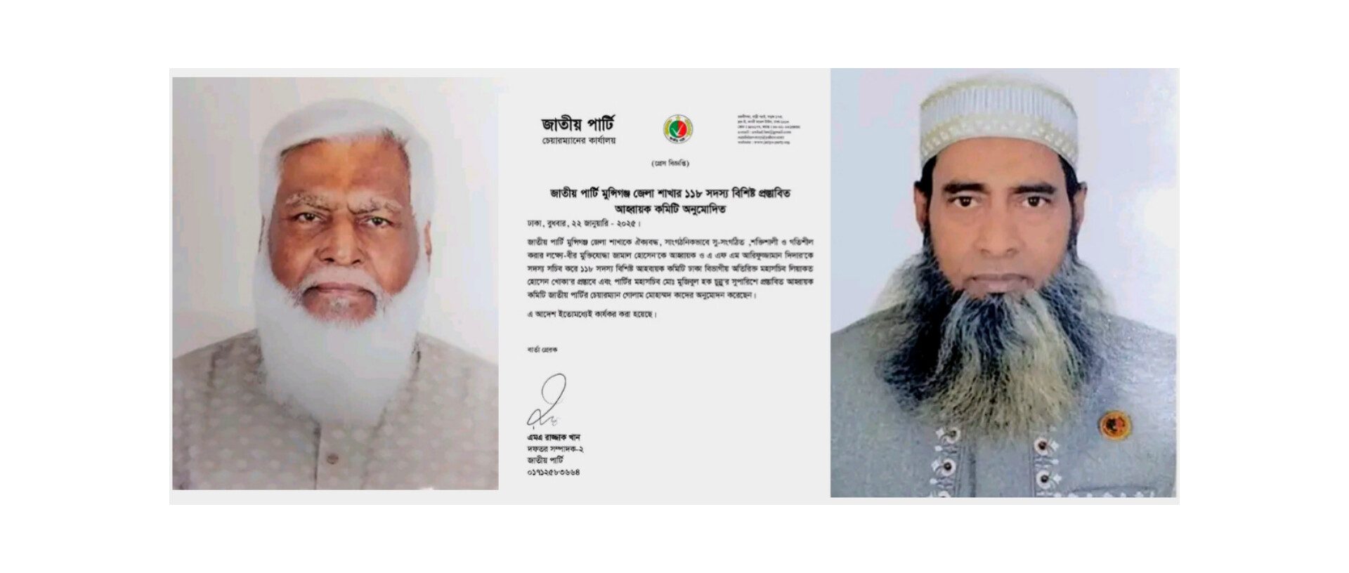 মুন্সীগঞ্জ জাপার আহ্বায়ক কমিটির অনুমোদন