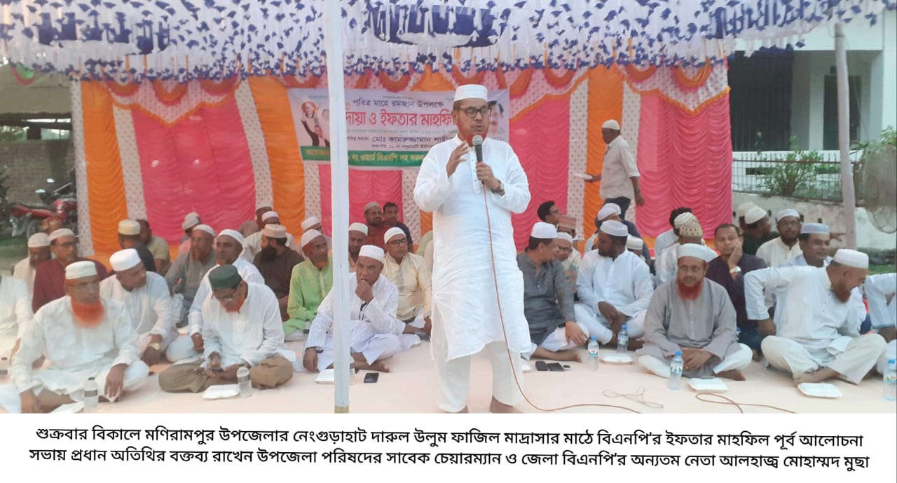 মনণিরামপুরে চালুয়াহাটি ইউনিয়ন বিএনপি’র উদ্যোগে ইফতার মাহফিল  অনুষ্ঠিত