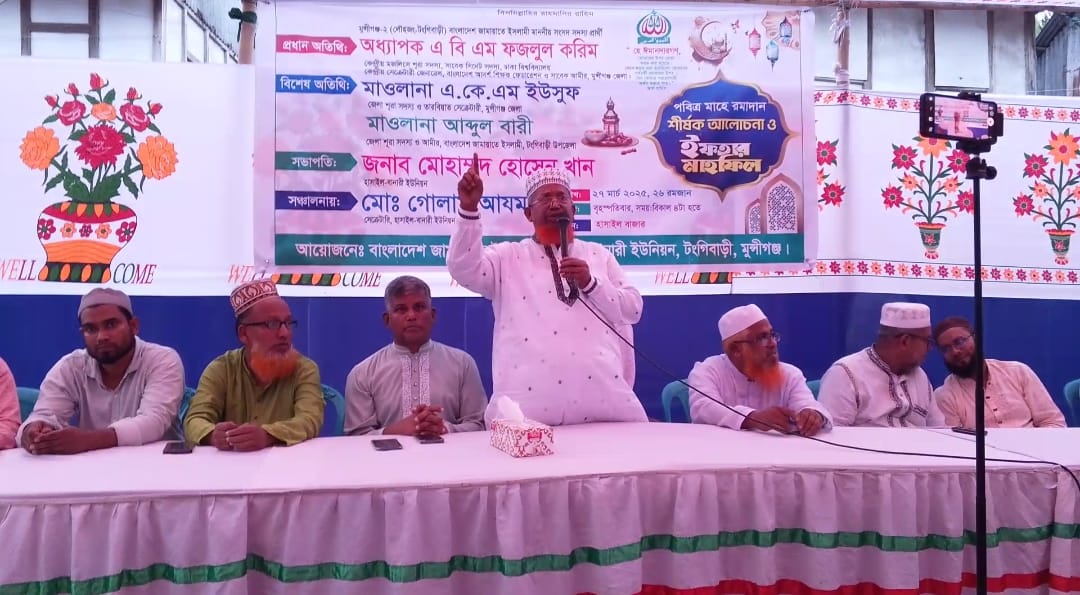 হাসাইলে জামায়াতে ইসলামীর আলোচনা সভা ও ইফতার মাহফিল অনুষ্ঠিত