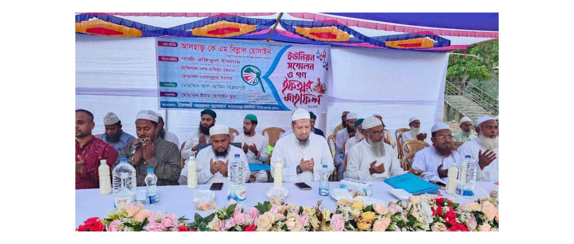 টঙ্গীবাড়ী উপজেলার কামারখাড়া ইউনিয়ন সম্মেলন ও গণ ইফতার মাহফিল 