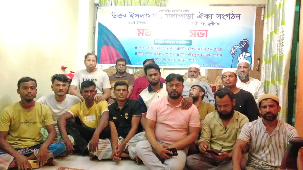 উত্তর ইসলামপুর মধ্যেপাড়া ঐক্য সংগঠনের মত বিনিময় সভা অনুষ্ঠিত