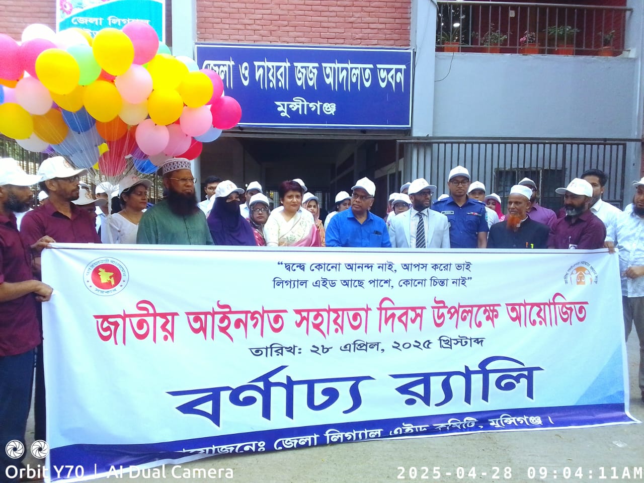 মুন্সীগঞ্জে জাতীয় আইন সহায়তা দিবস উপলক্ষে বর্ণঢ্য র‌্যালিি ।