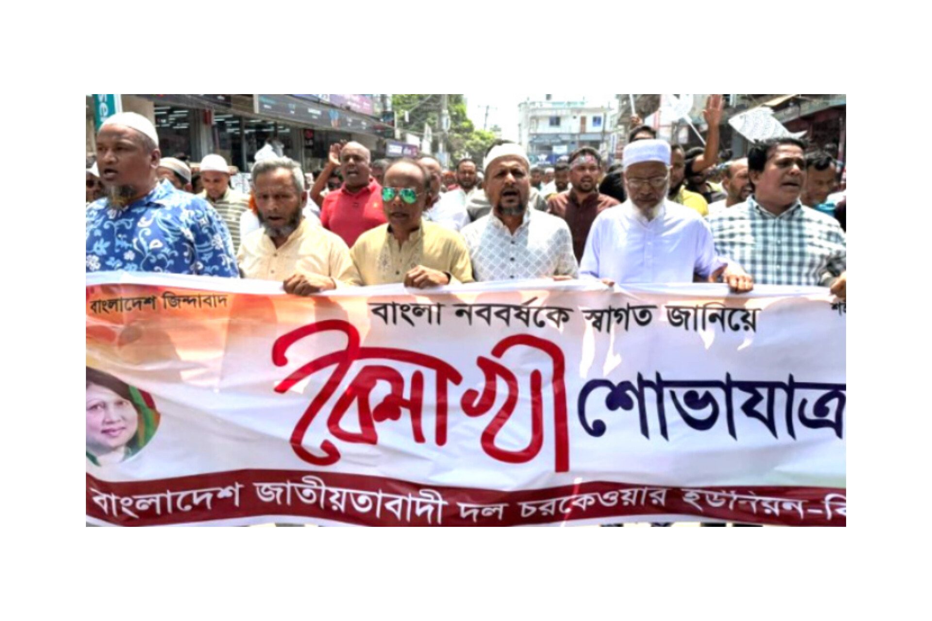 মুন্সীগঞ্জ জেলা বিএনপির বৈশাখী শোভাযাত্রা