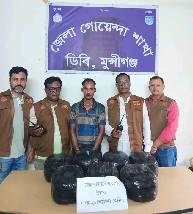 মুন্সীগঞ্জে ২৮ কেজি গাঁজা, ১টি পিকআপসহ ১জনকে আটক করেছে গোয়েন্দ পুলিশ