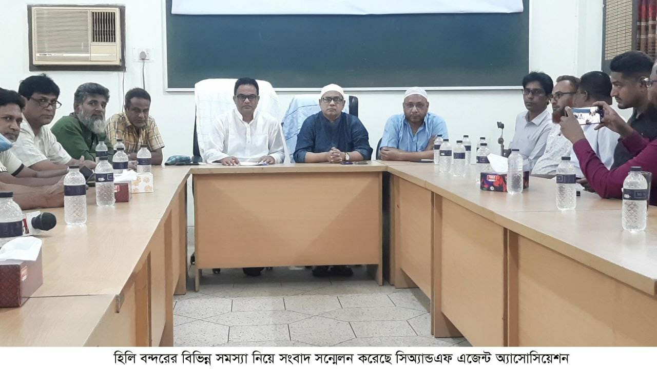 হিলি স্থলবন্দর এর বিভিন্ন সমস্যা নিয়ে সংবাদ সন্মেলন করেছেন সিঅ্যান্ডএফ এজেন্ট  অ্যাসোসিয়েশন