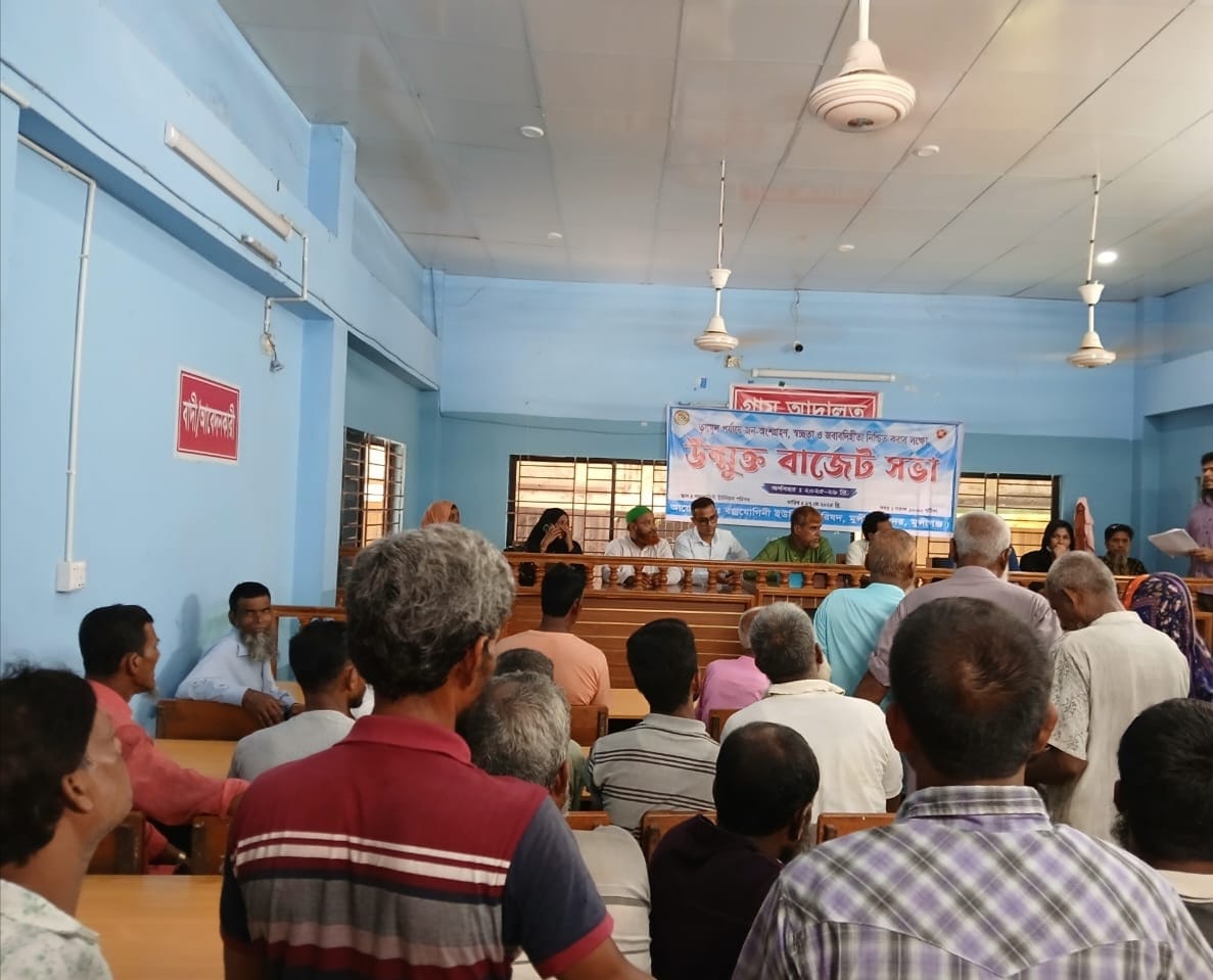 বজ্রযোগিনী ইউনিয়ন পরিষদের উন্মুক্ত বাজেট ঘোষণা