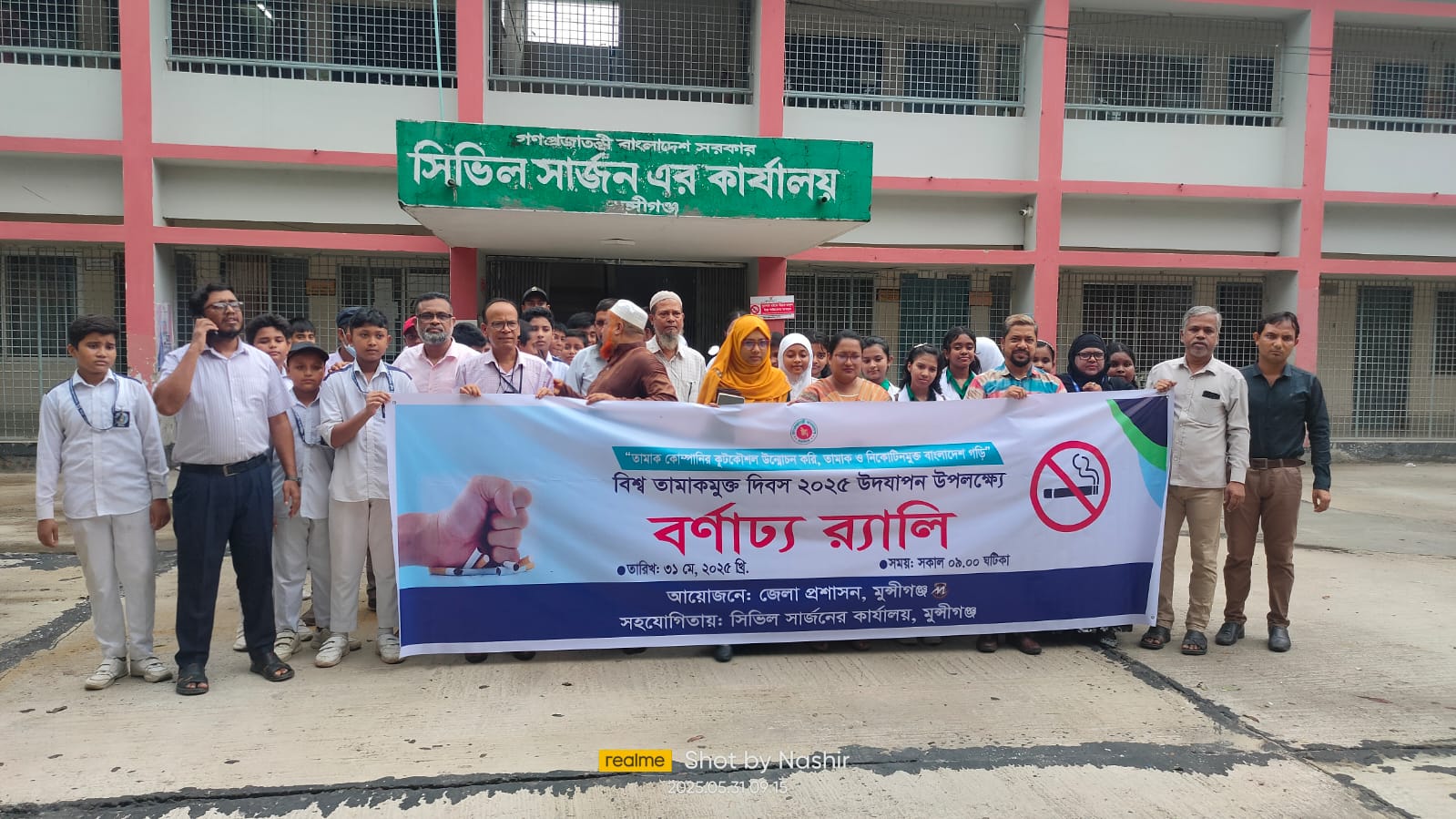 মুন্সীগঞ্জে বিশ্ব তামাকমুক্ত” দিবস পালিত  