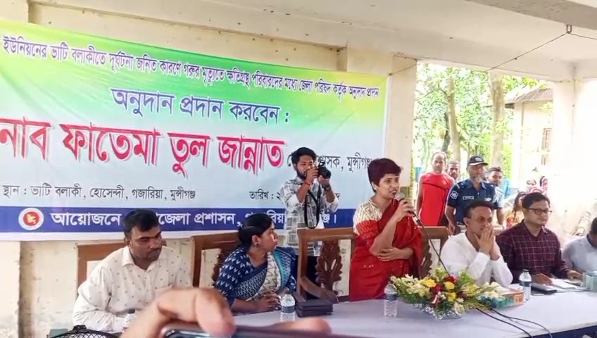 মুন্সীগঞ্জে  গজারিয়া মেঘনা নদীর পানির তোড়ে গরুর মৃত্যুতে ক্ষতিগ্রস্ত পরিবারকে জেলা প্রশাসকের সহায়তা প্রধান।