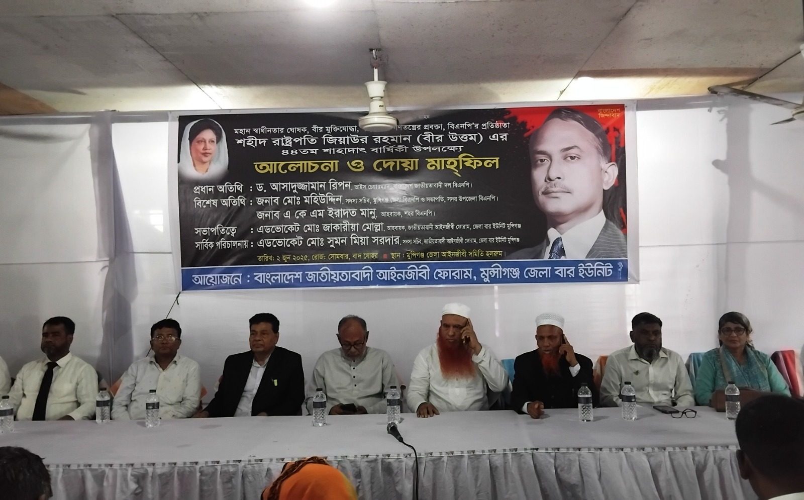 শহীদ প্রেসিডেন্ট জিয়াউর রহমানের ৪৪ তম শাহাদাৎ বার্ষিকী উপলক্ষ্যে মুন্সীগঞ্জ আইনজীবী ফোরামের আলোচনা ও দোয়া মহফিল