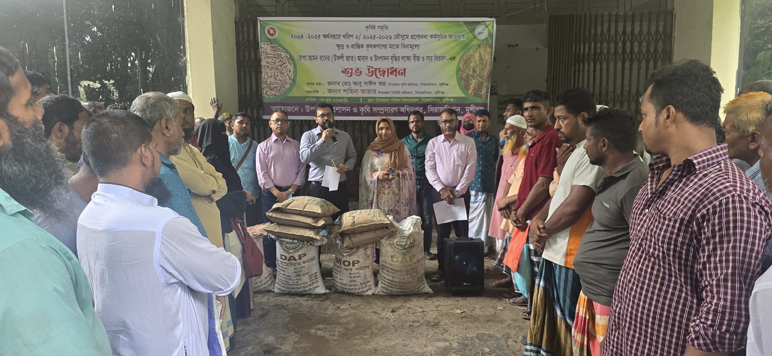 সিরাজদিখানে ১২ শত ক্ষুদ্র ও প্রান্তিক কৃষকের মাঝে বিনামূল্যে রোপা আমনের বীজ ও সার বিতরণ